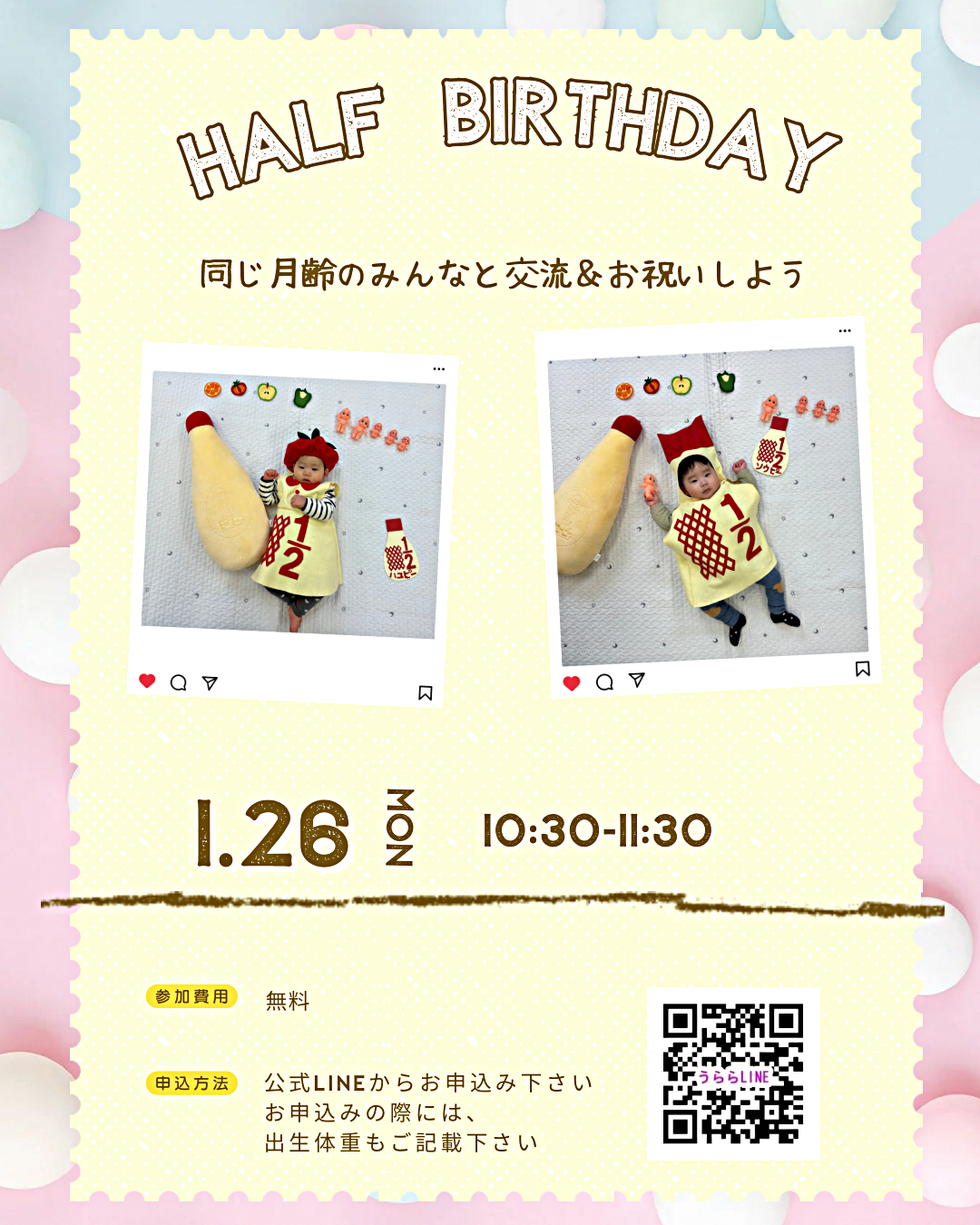 うららのハーフバースデー🎈