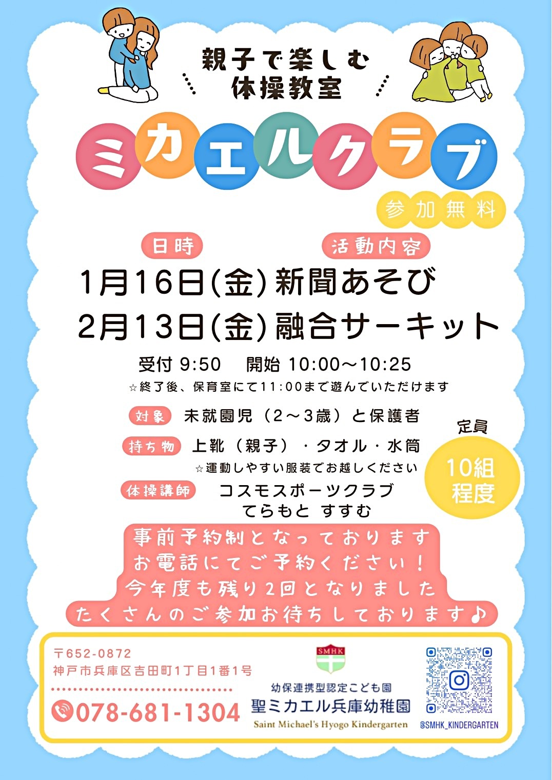 ミカエルクラブ👼