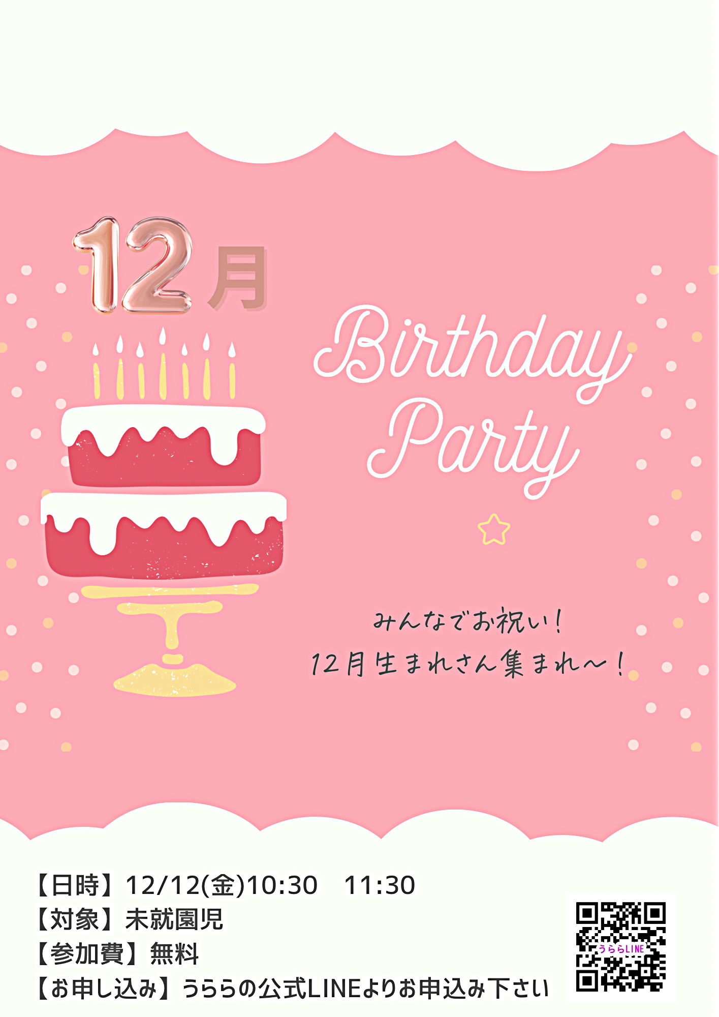 12月お誕生日会🎉