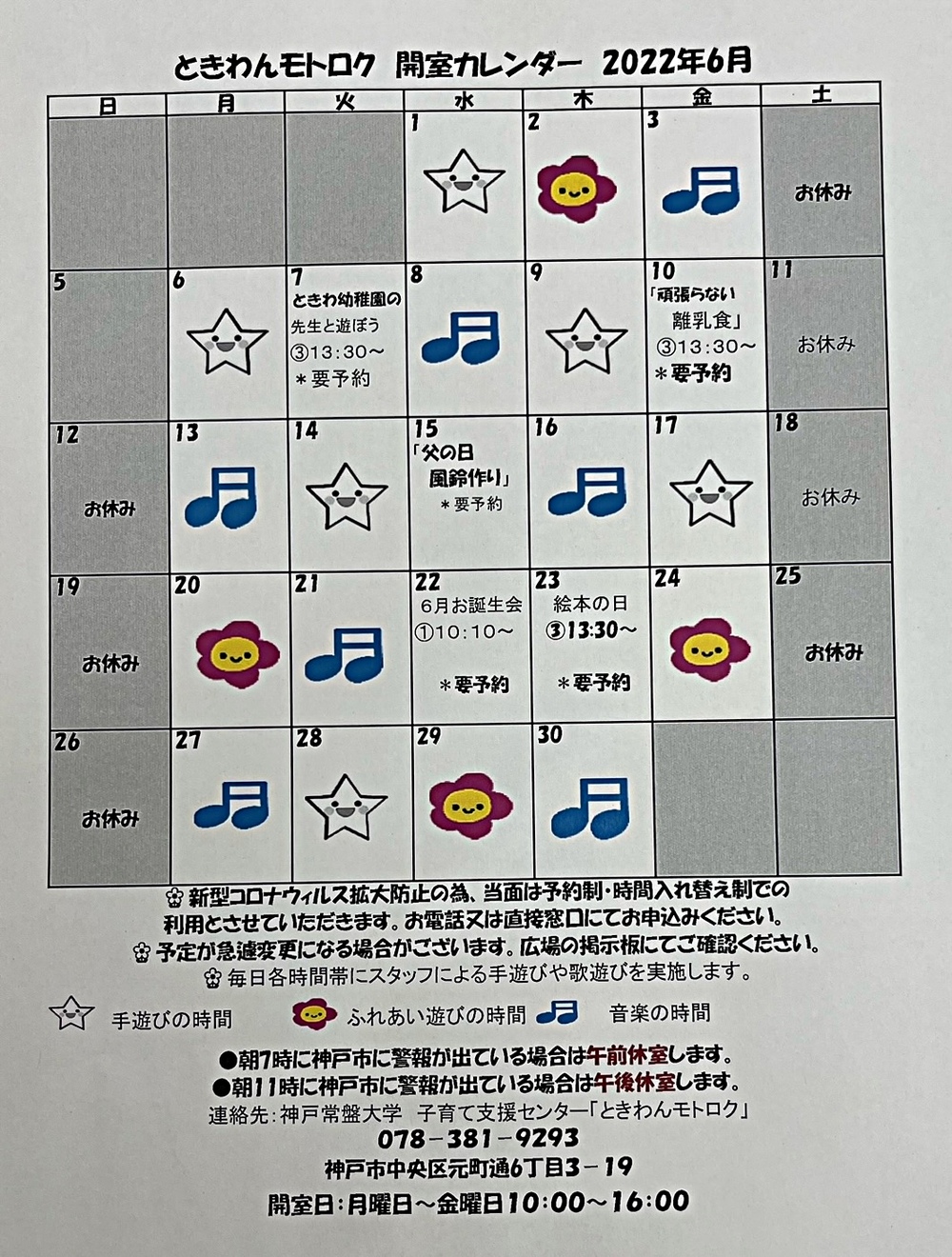 神戸常盤大学ときわんモトロク