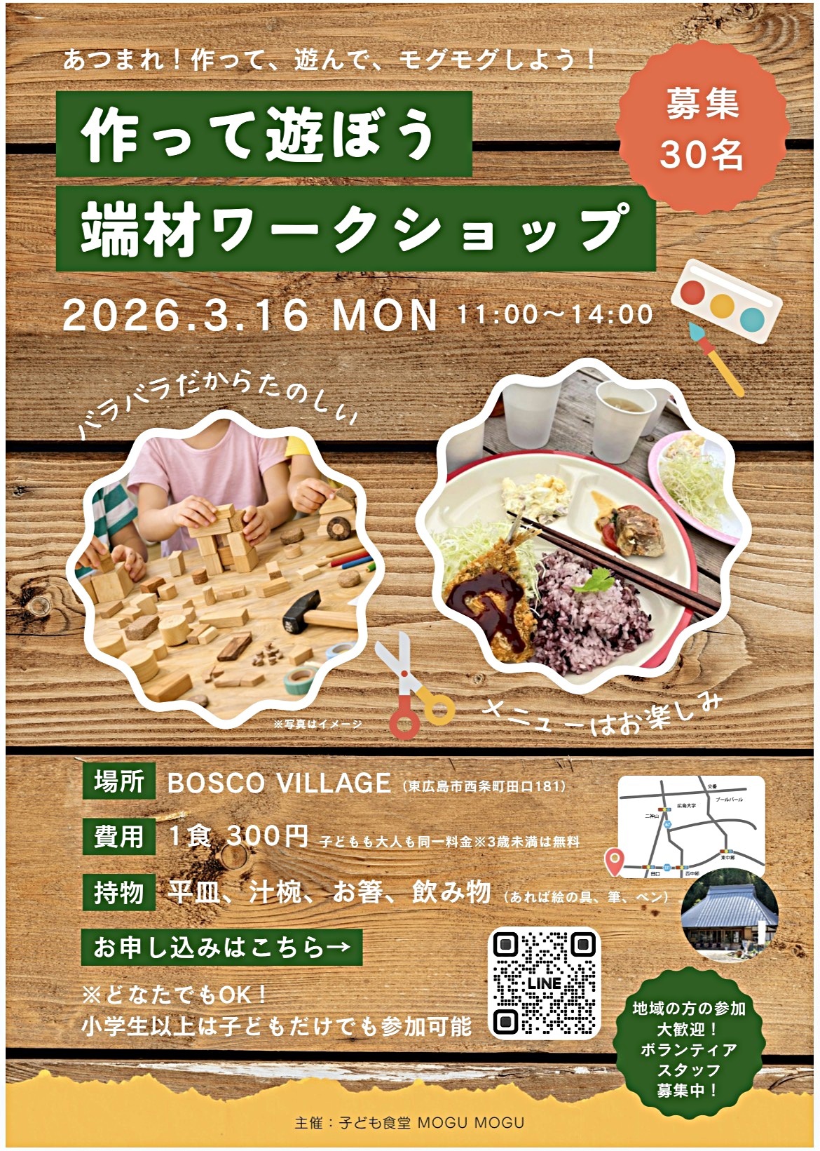 3月 MOGU MOGU