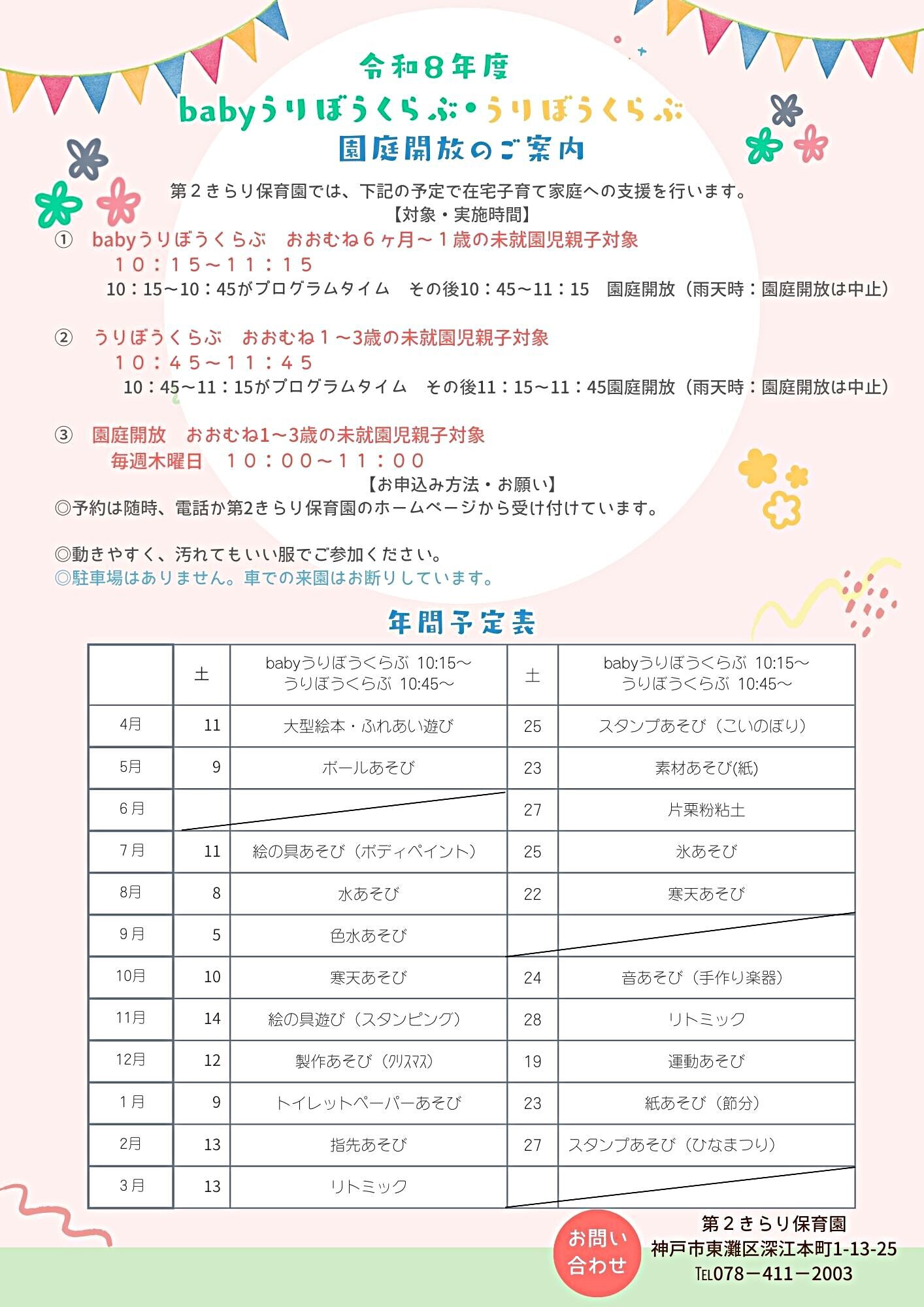 第2きらり保育園babyうりぼうくらぶ・うりぼうくらぶ