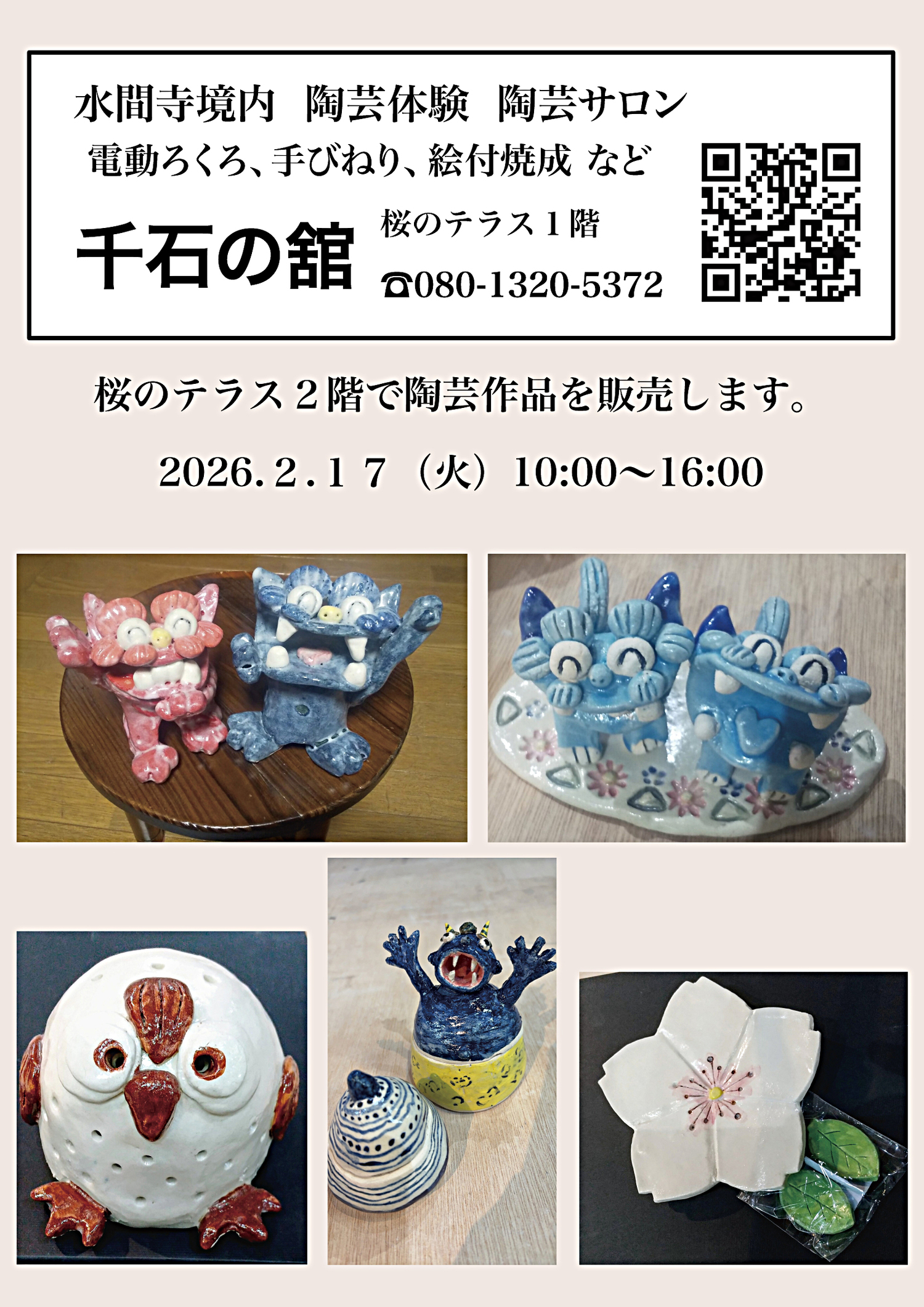 桜のテラス　2月イベント情報