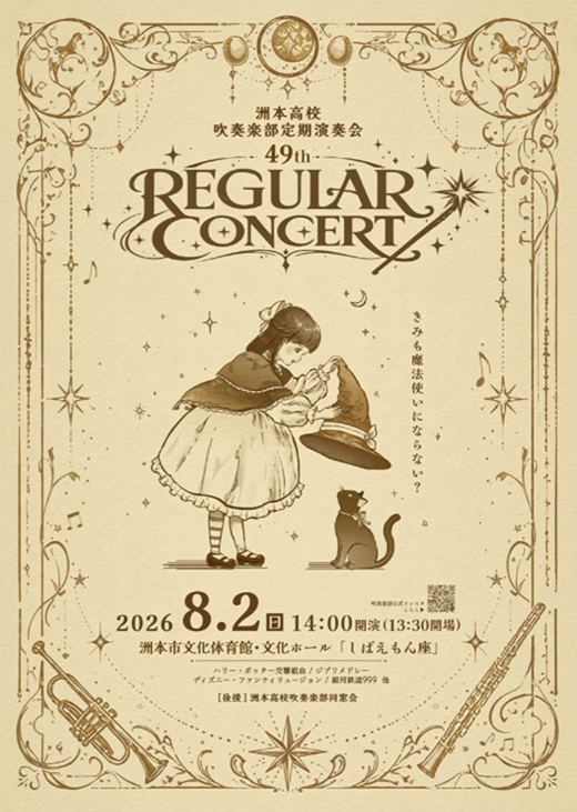 洲本高校吹奏楽部　第49回定期演奏会
