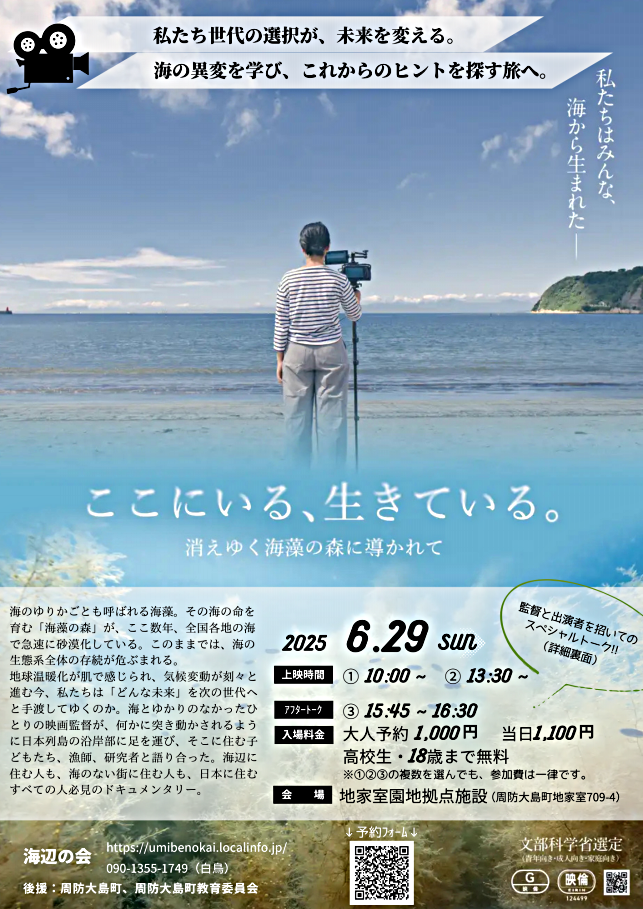 海の環境を考える映画上映＆トーク
