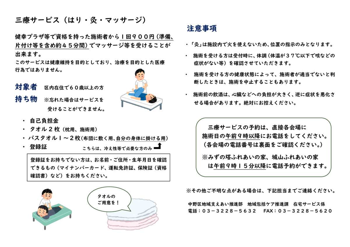 三療サービス（はり・灸・マッサージ）