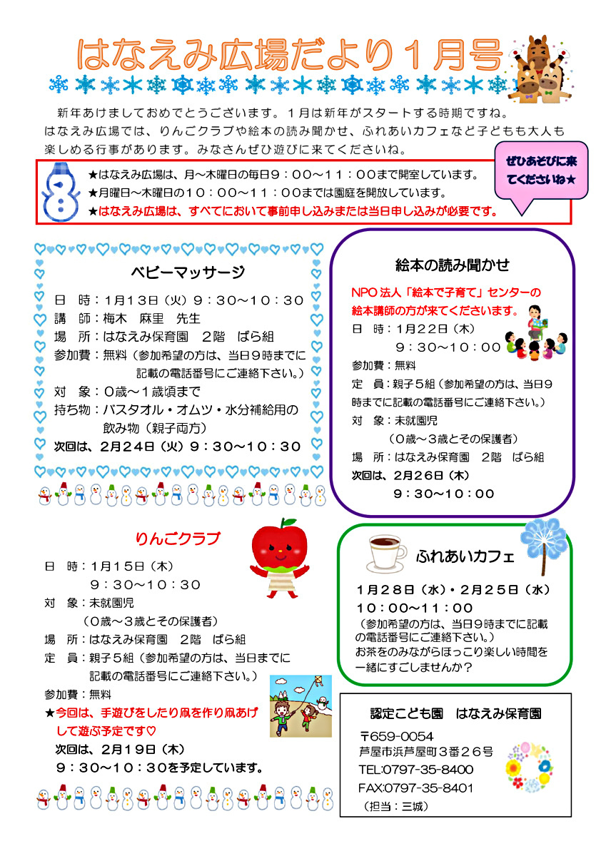 はなえみ広場　絵本の読み聞かせ