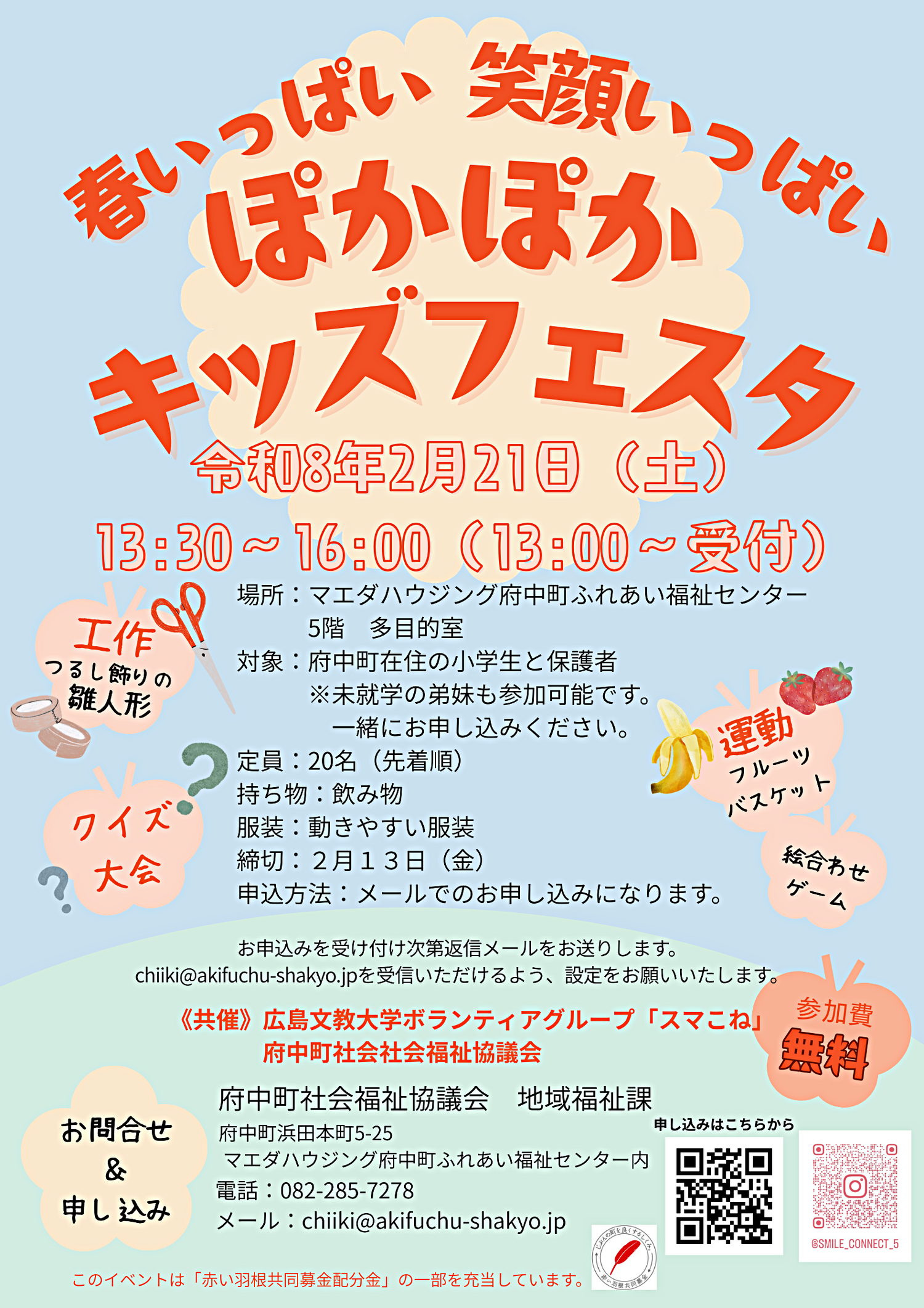 スマこねイベントのお知らせ
