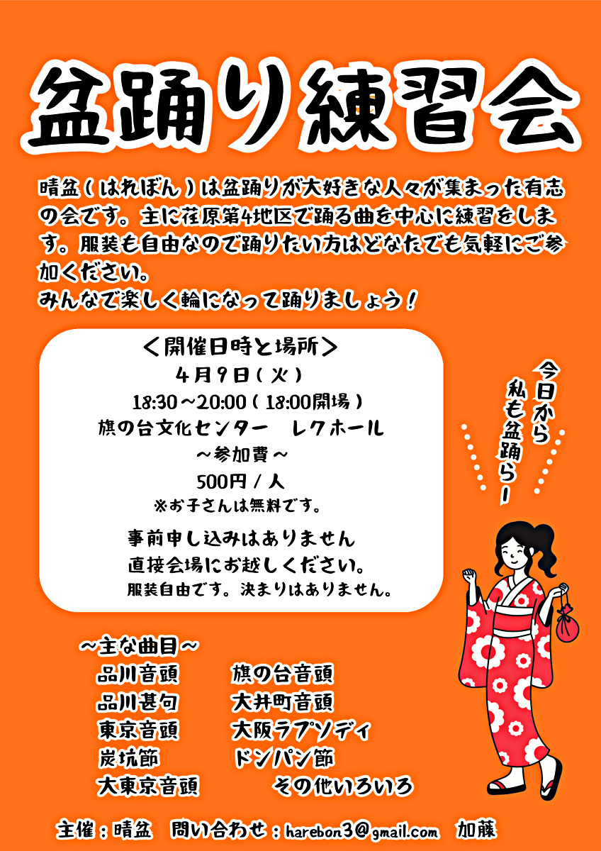 盆踊り練習会【晴盆】
