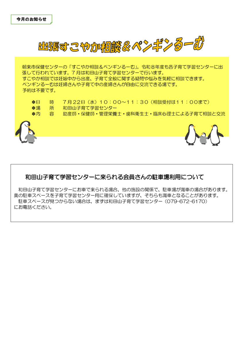 【和田山子育て学習センター】７月のおたより