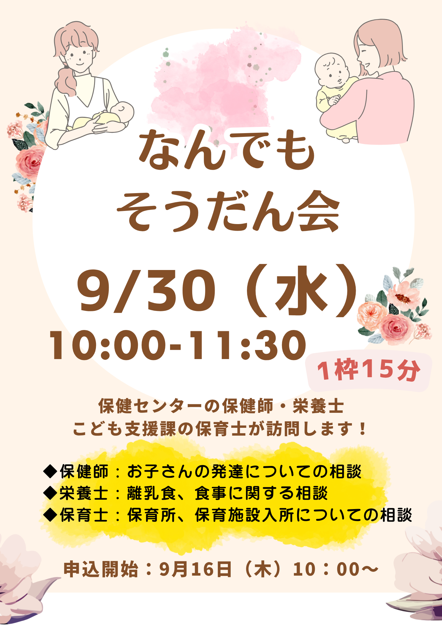 なんでも相談会