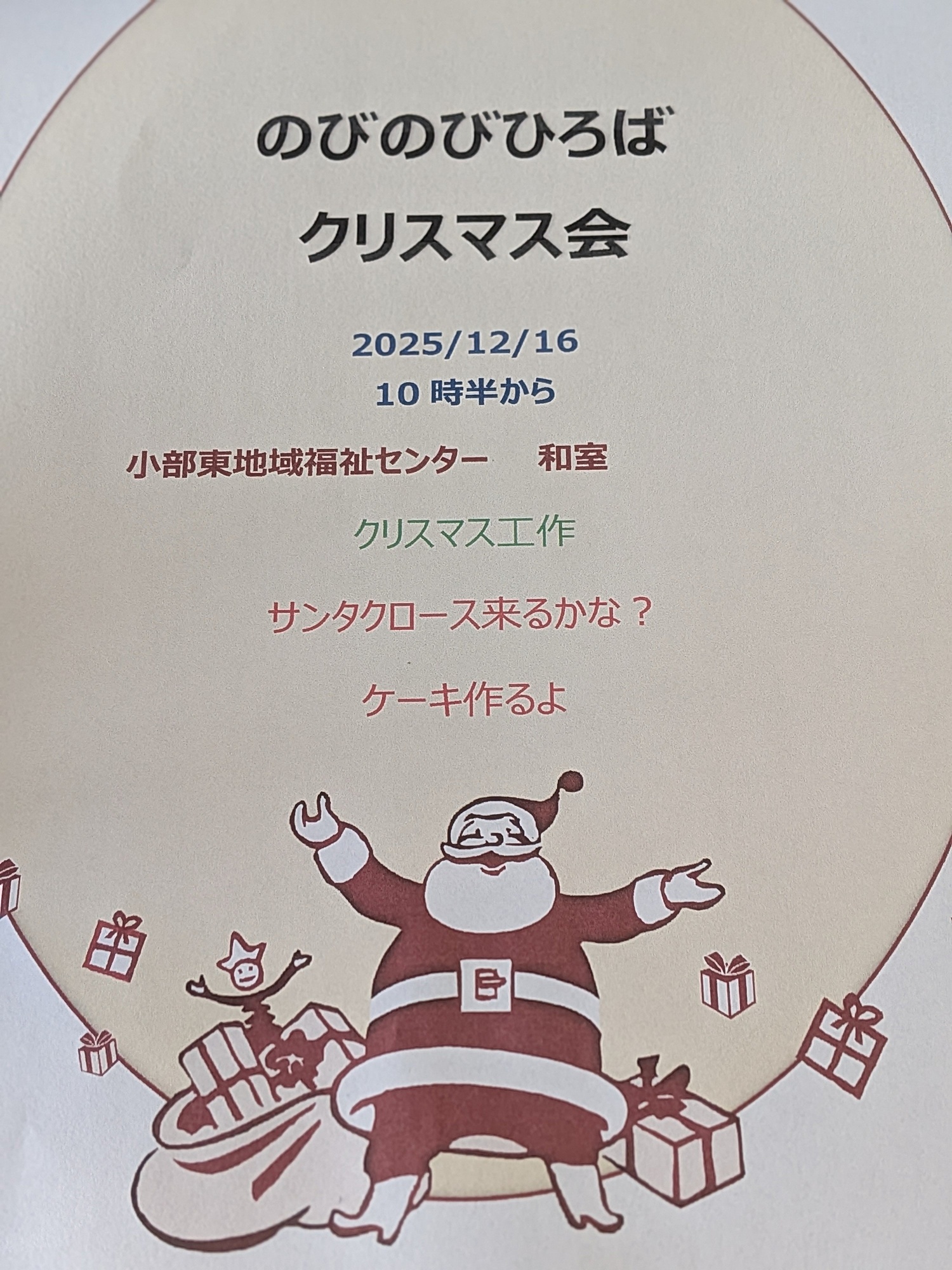 クリスマス会