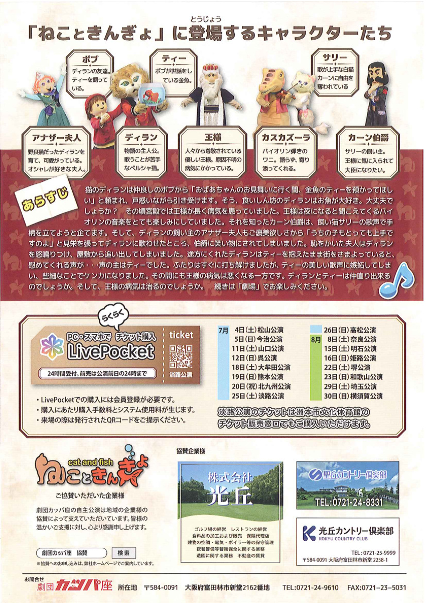 劇団カッパ座「ねこときんぎょ」淡路公演