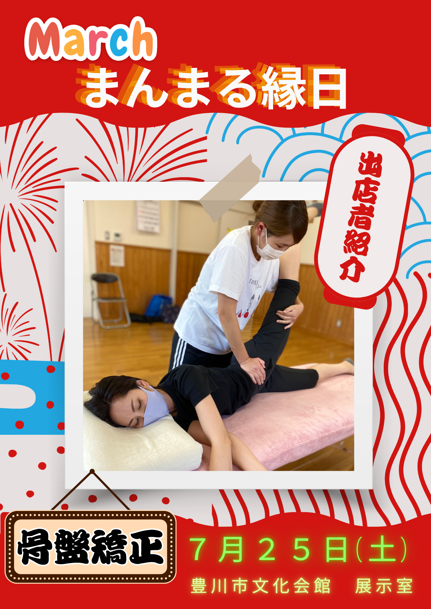 まんまる縁日