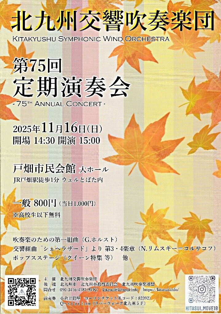 北九州交響吹奏楽団 第75回 定期演奏会