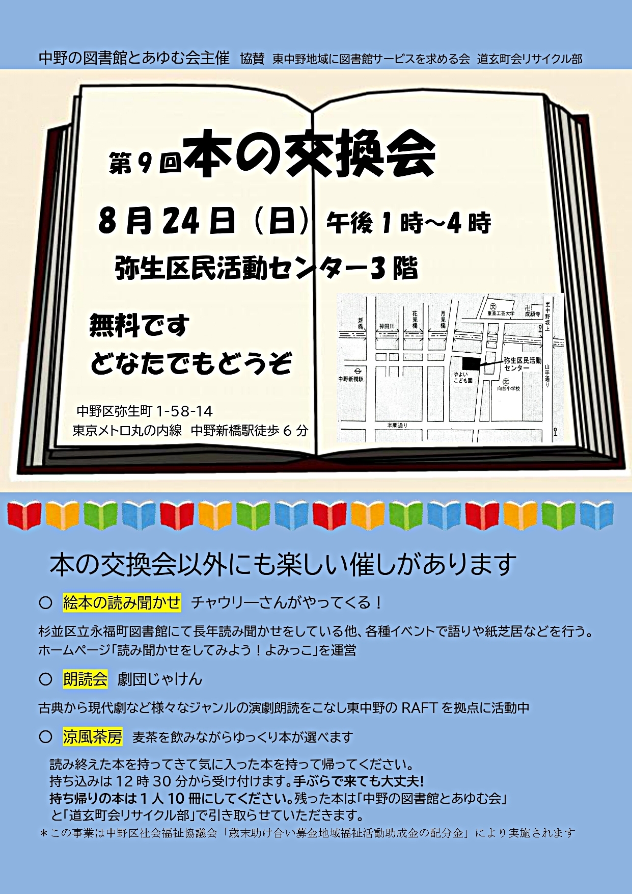 第９回本の交換会