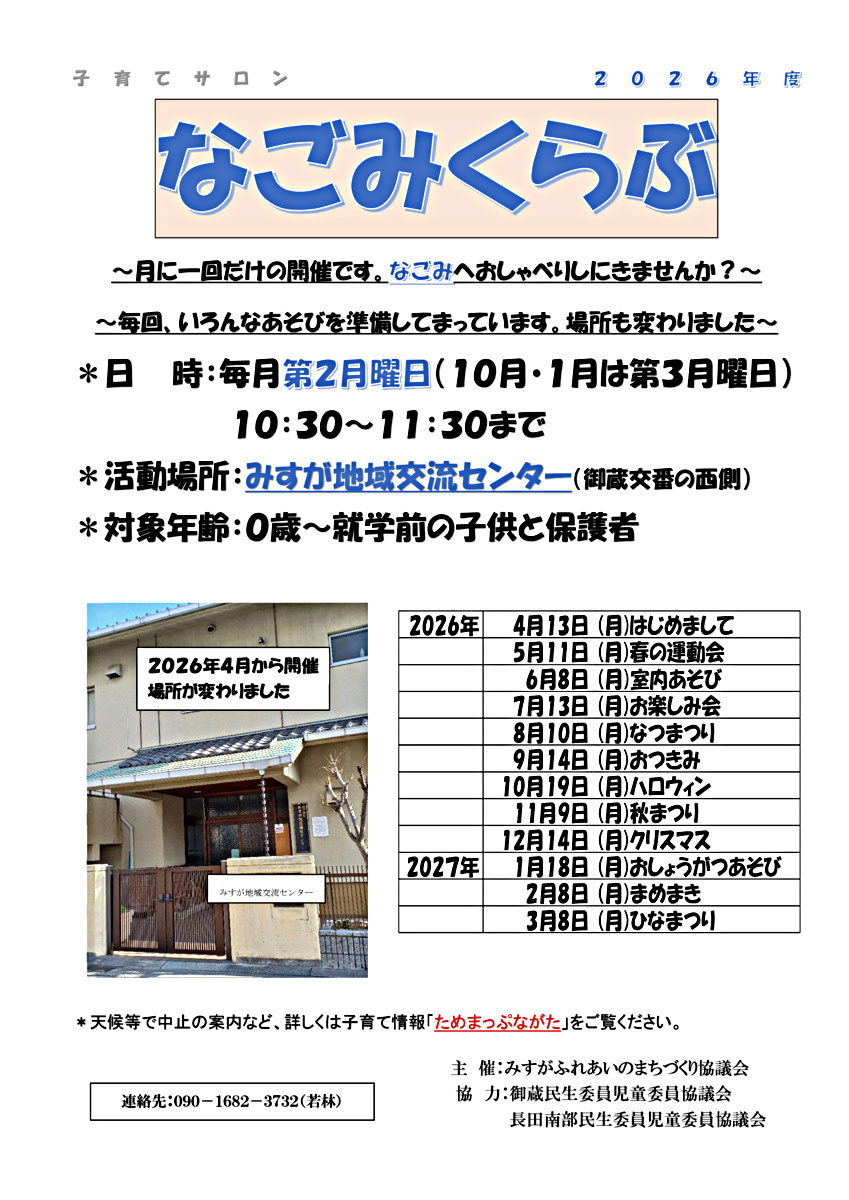なごみくらぶ
