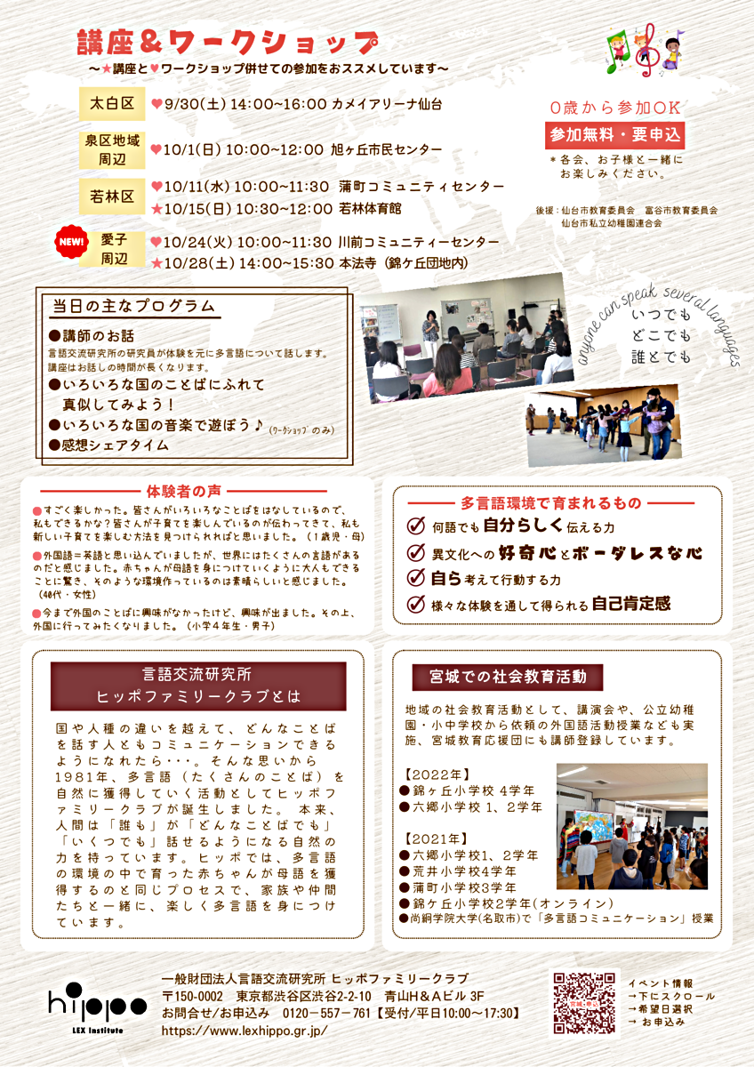 講座「7ヵ国語で話そう。」家族で参加できる多言語講座＆ワークショップ！～多言語を音楽のように楽しもう～