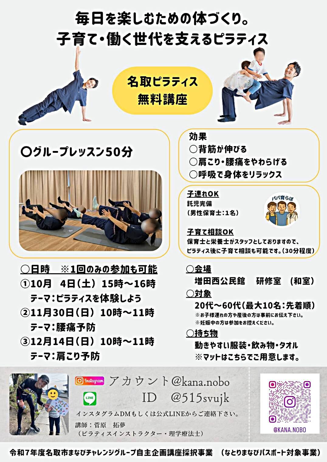 毎日を楽しむための体づくり。子育て・働く世代を支えるピラティス