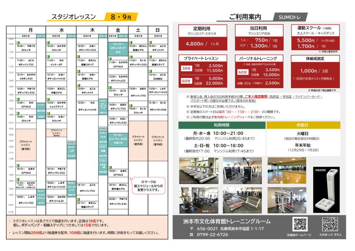 洲本市文化体育館トレーニングルーム利用案内