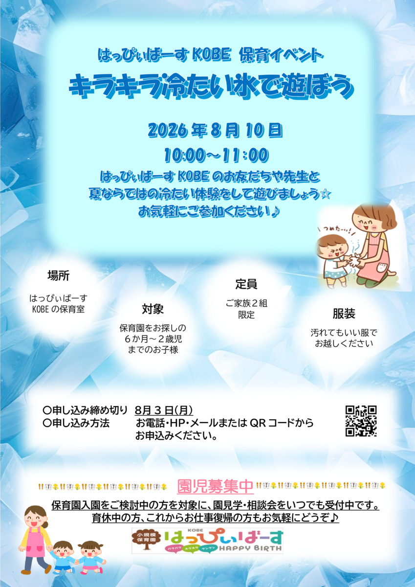 キラキラ冷たい氷で遊ぼう