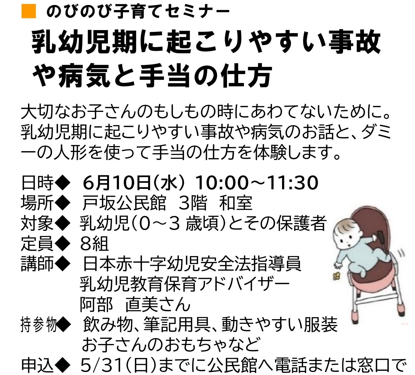 のびのび子育てセミナー