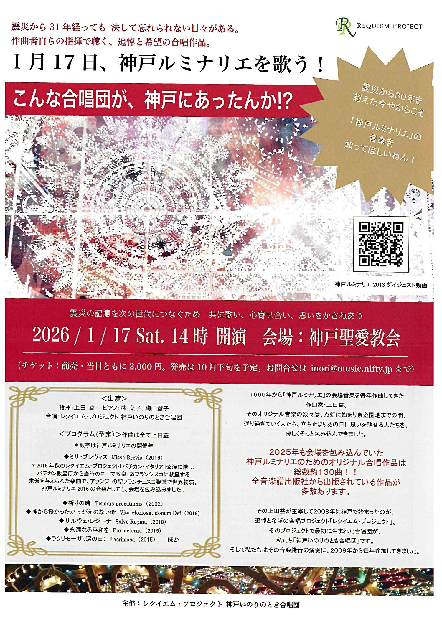 1月17日、神戸ルミナリエを歌う！　　こんな合唱団が、神戸にあったんか？