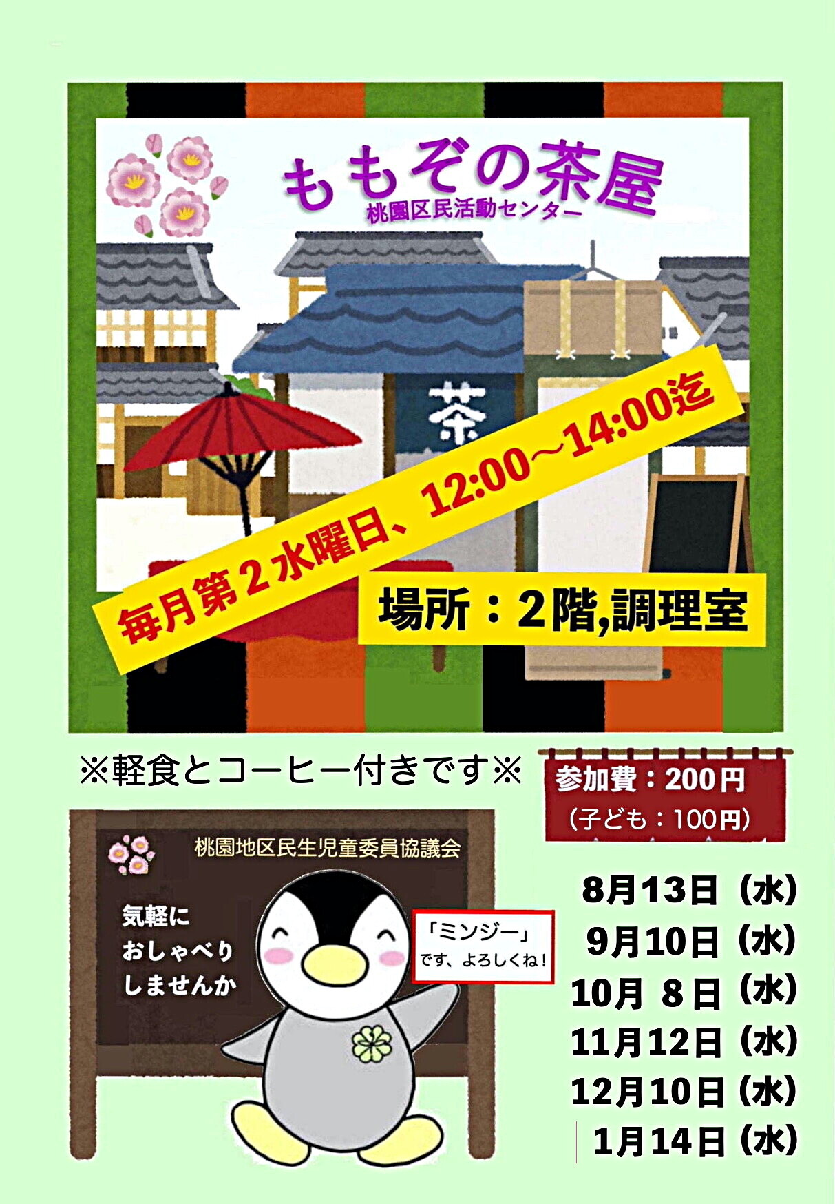 ももぞの茶屋