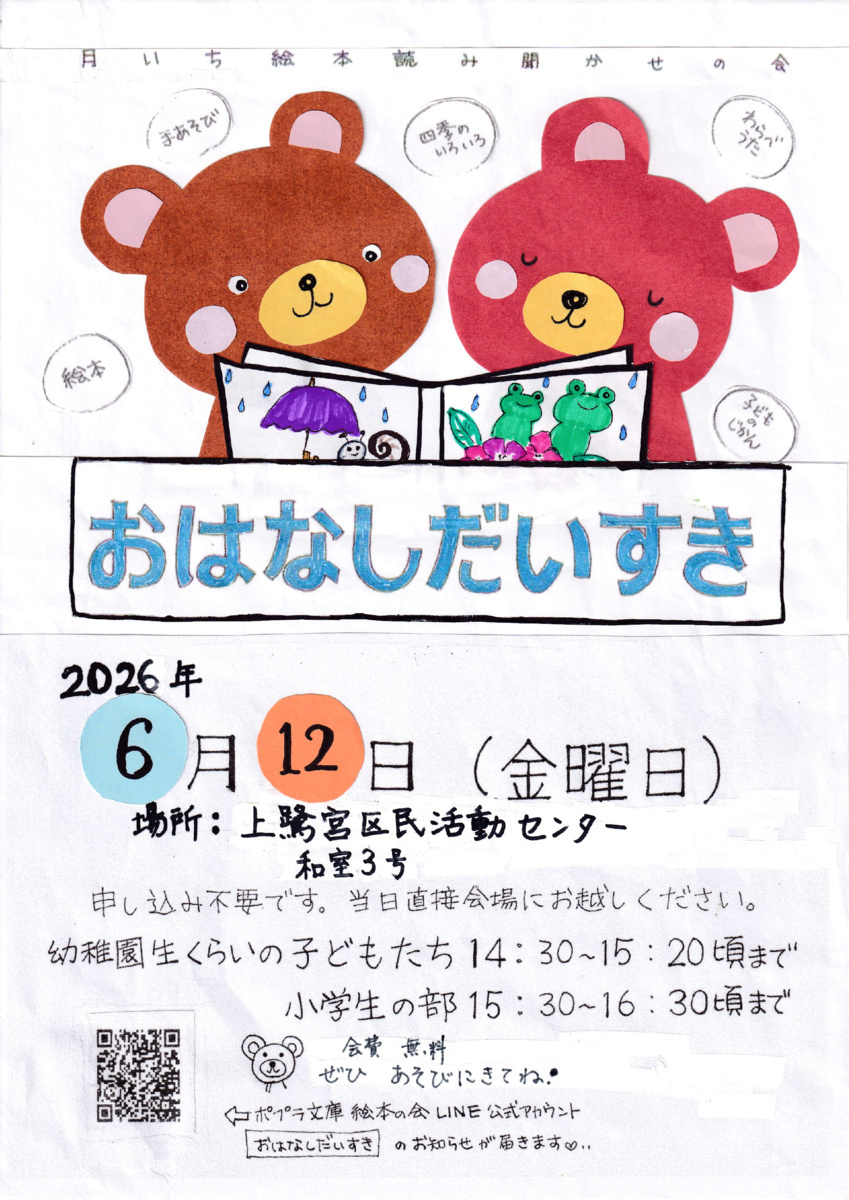 絵本の読み聞かせの会