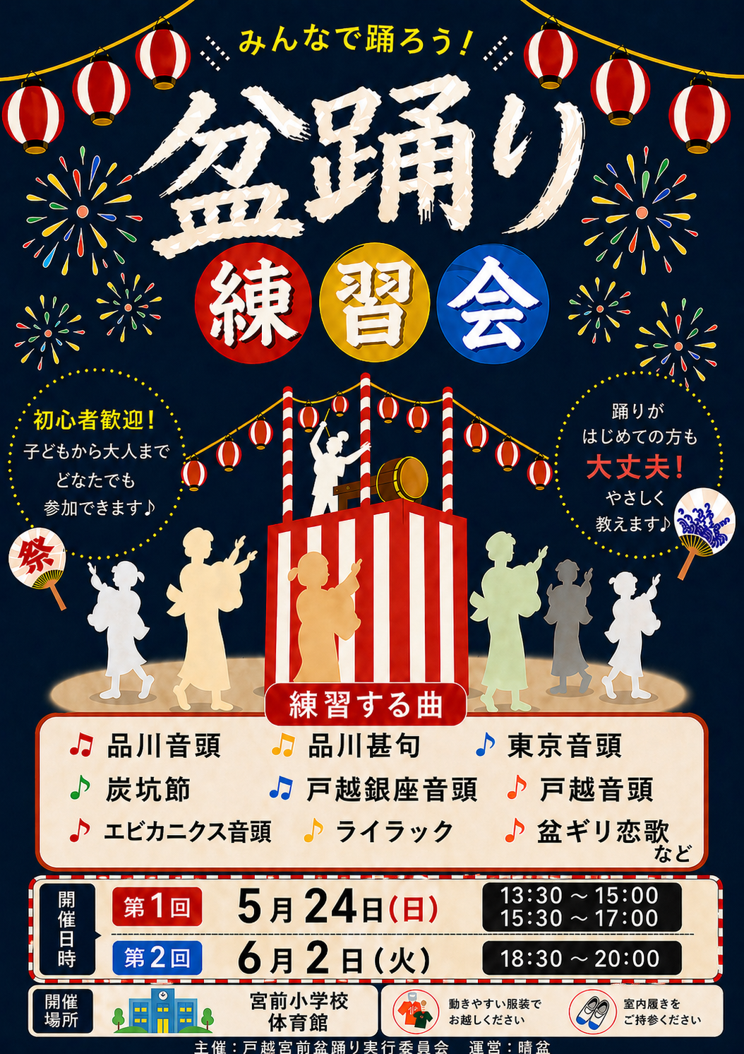 盆踊り練習会（戸越宮前盆踊り）