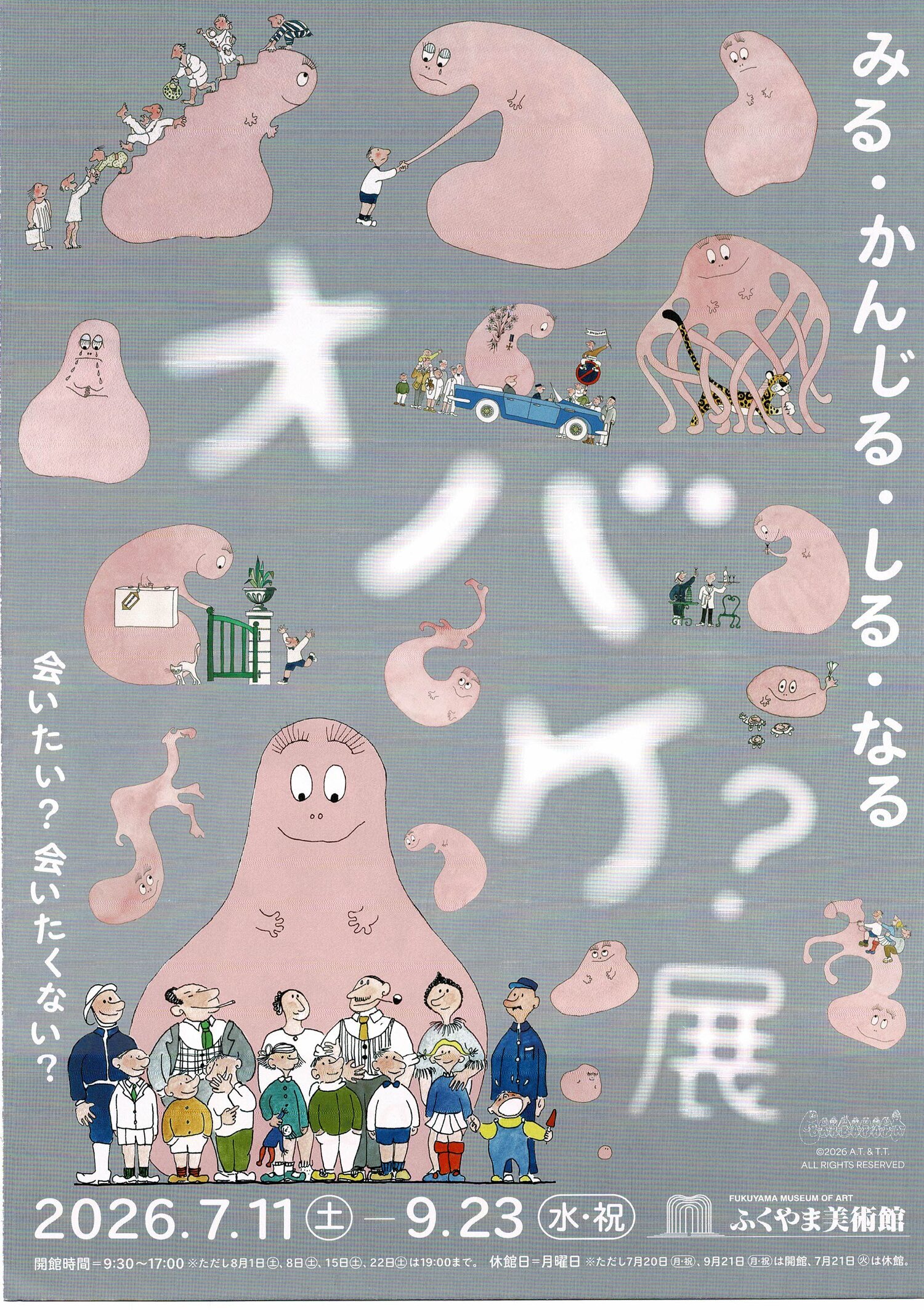 おばけ展