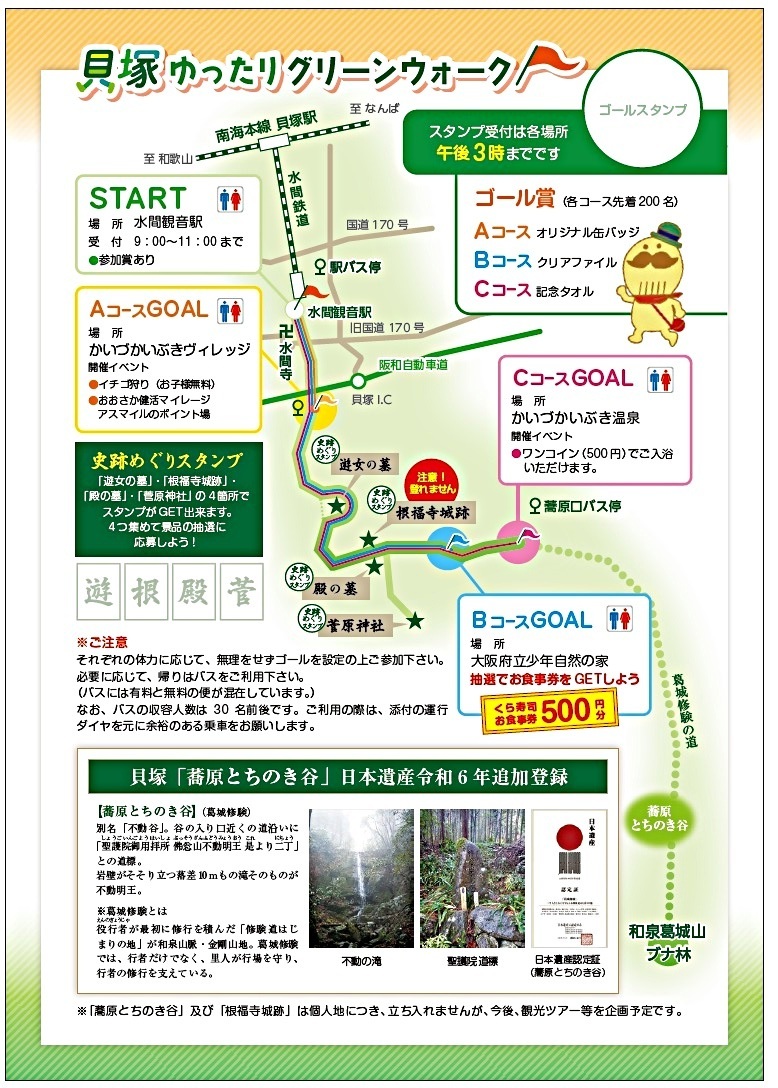 貝塚ゆったりグリーンウォーク
