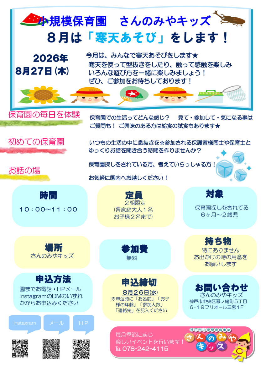 今月は寒天あそびをします★寒天の感触をみんなで楽しみましょう