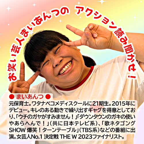 第４８回野方地区まつり　【野方図書館】「よむ！ わらう！ 芸人まいあんつ えほん劇場＆布絵本作り」