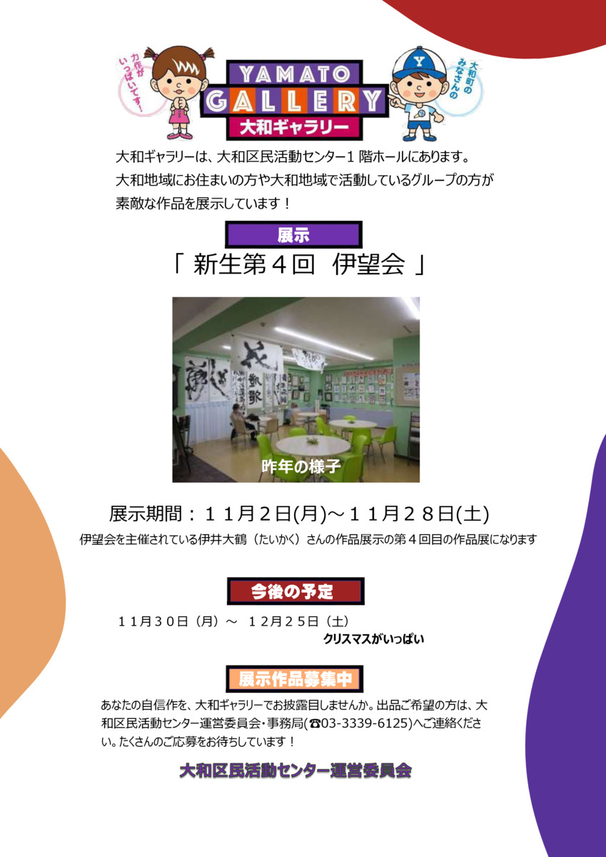 新生第４回伊望会書画展