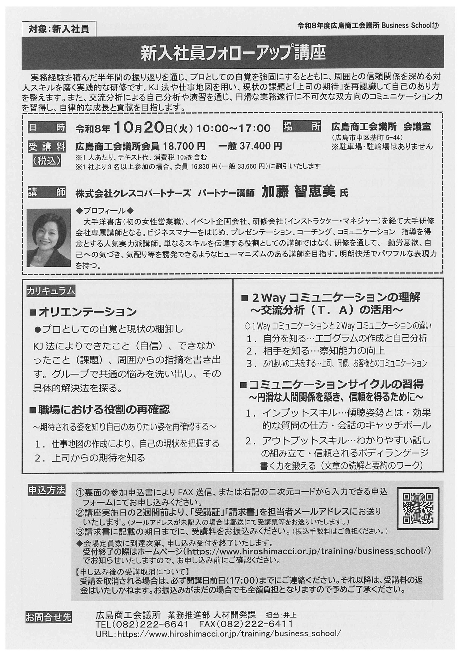 新入社員フォローアップ講座