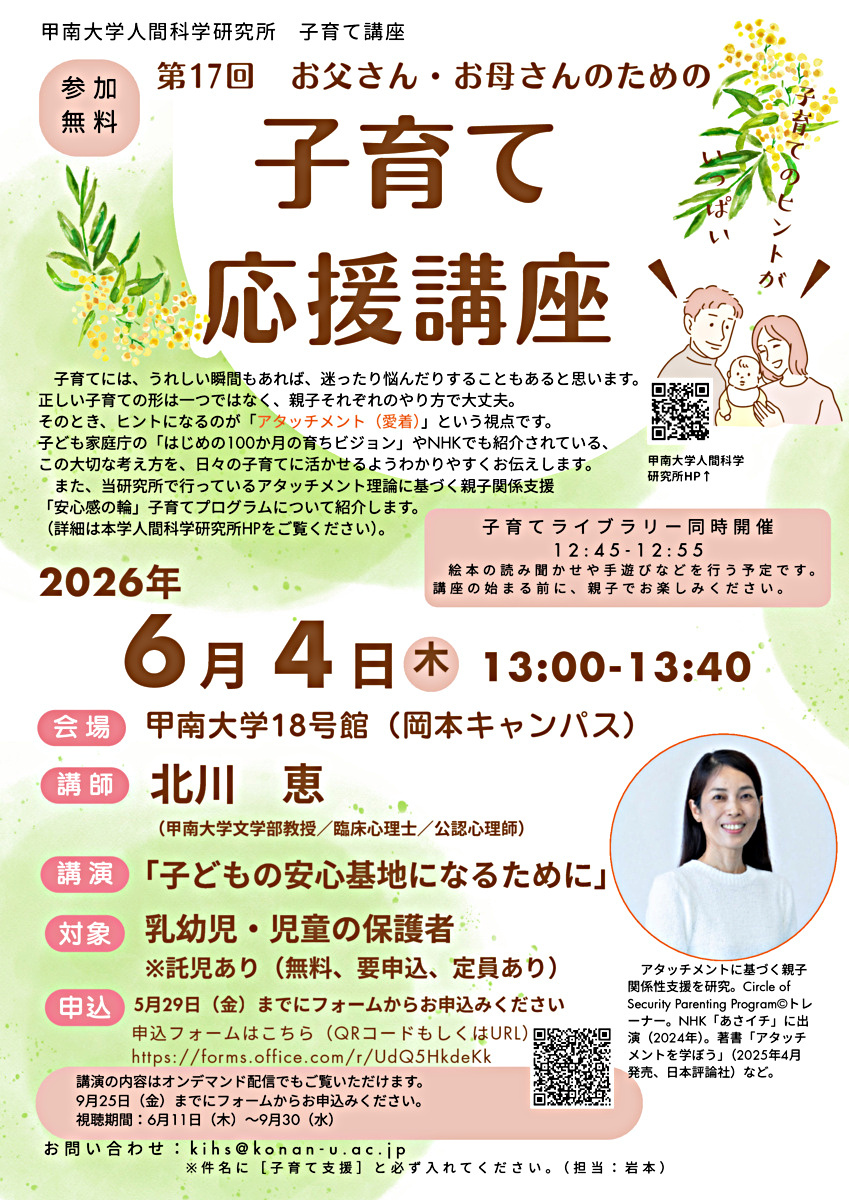 第17回　お父さん・お母さんのための子育て応援講座