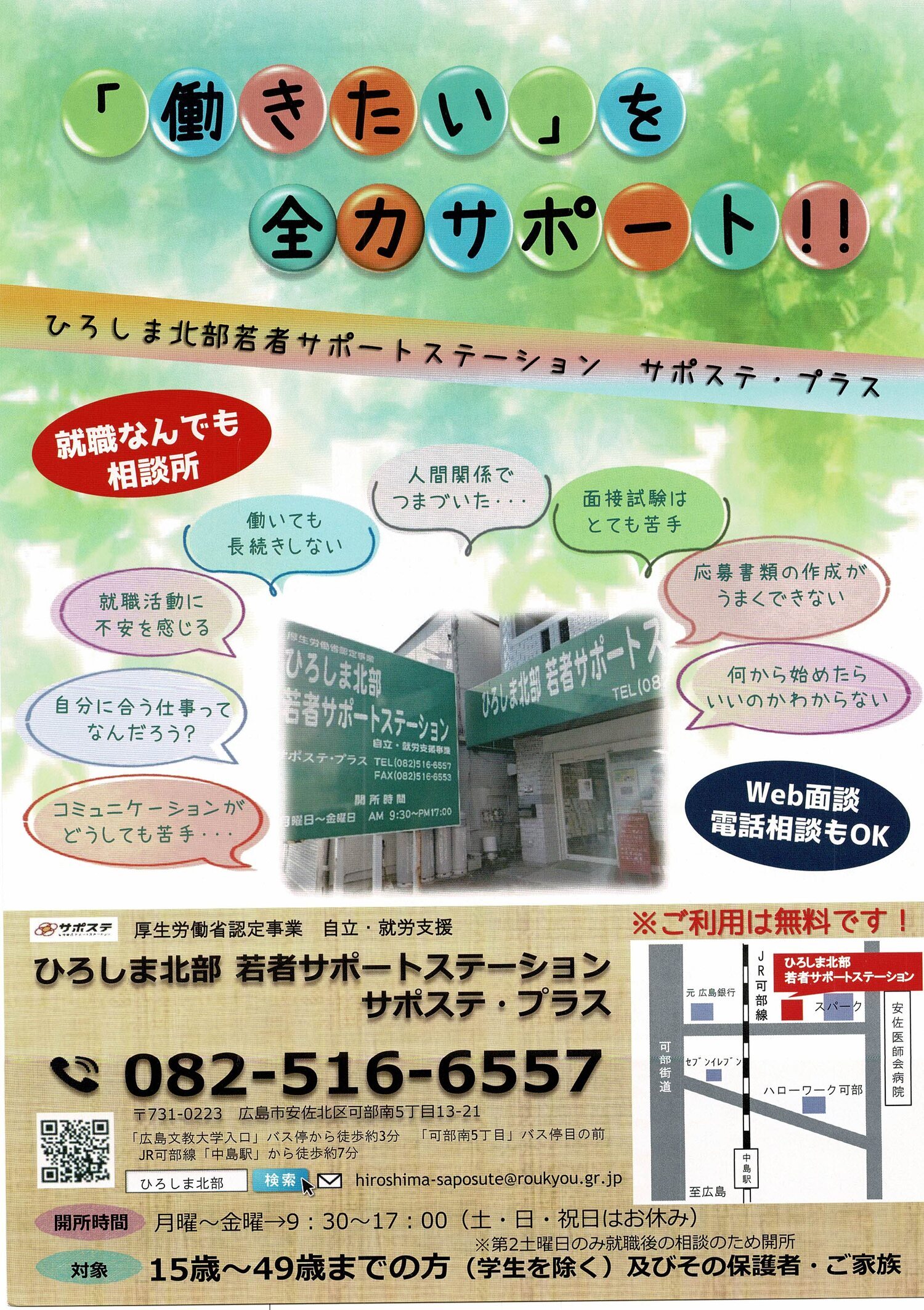 「働きたい」を全力サポート！！