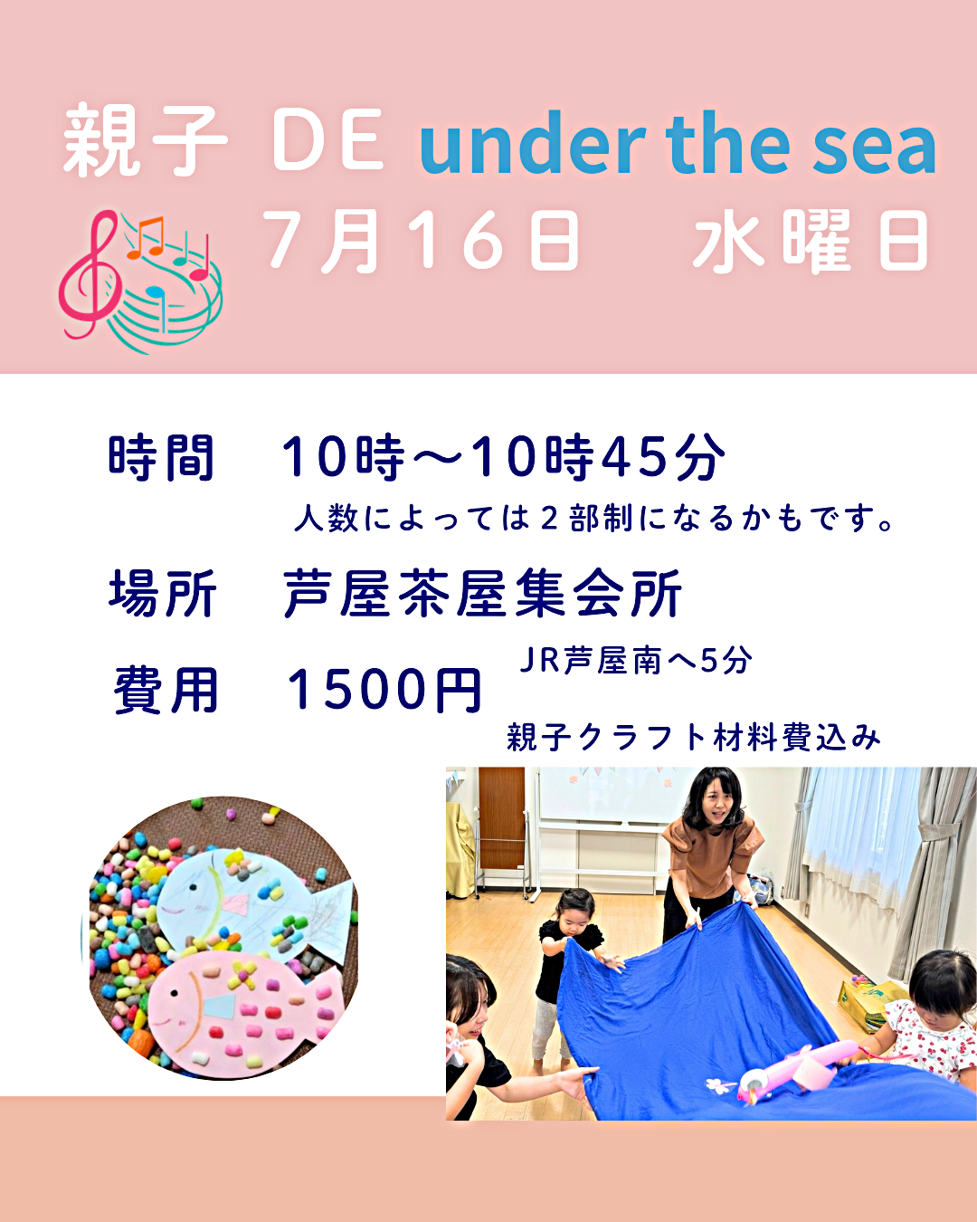 親子DE 🐠Under the Sea🐠