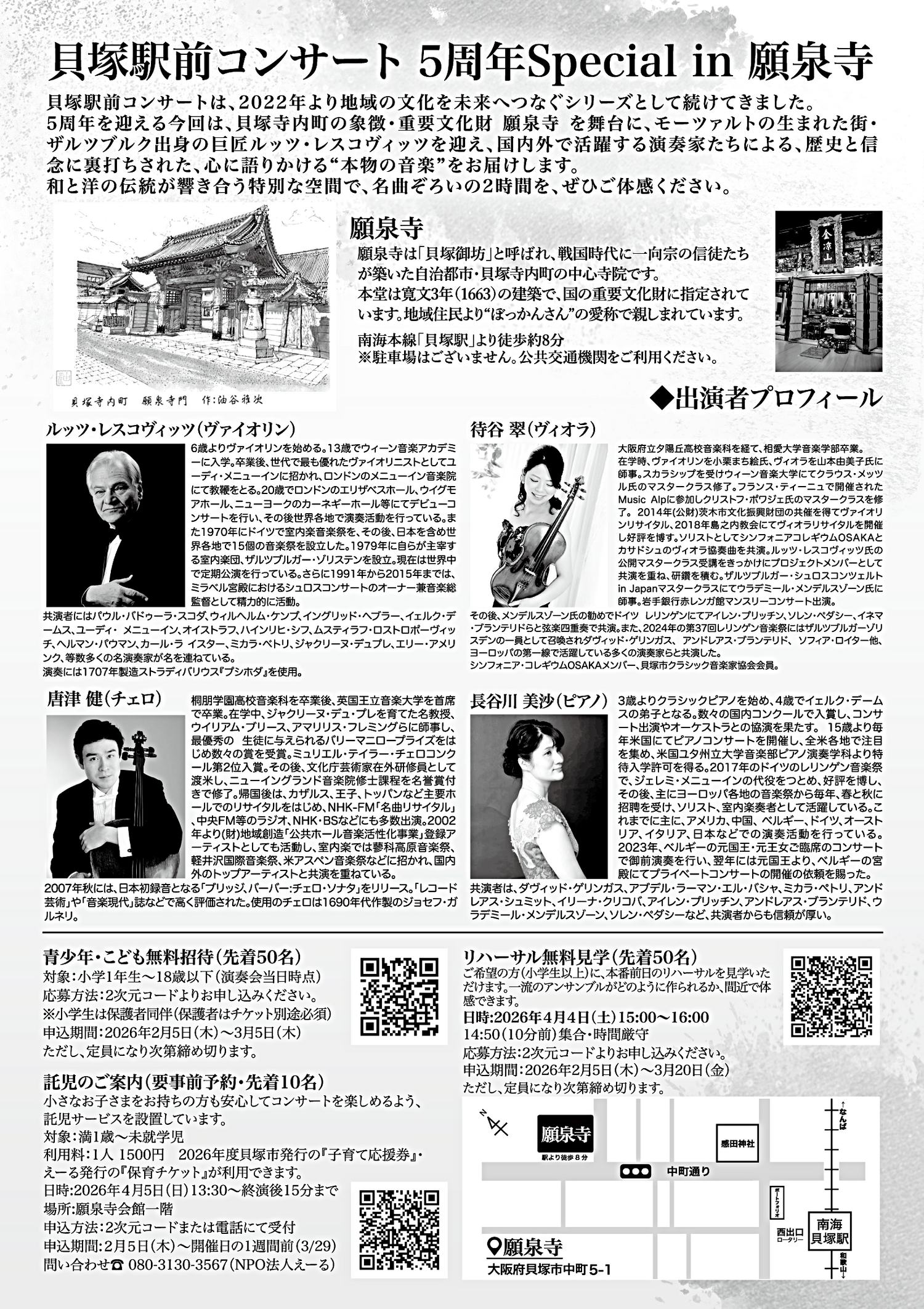 中央公民館　特別コンサート