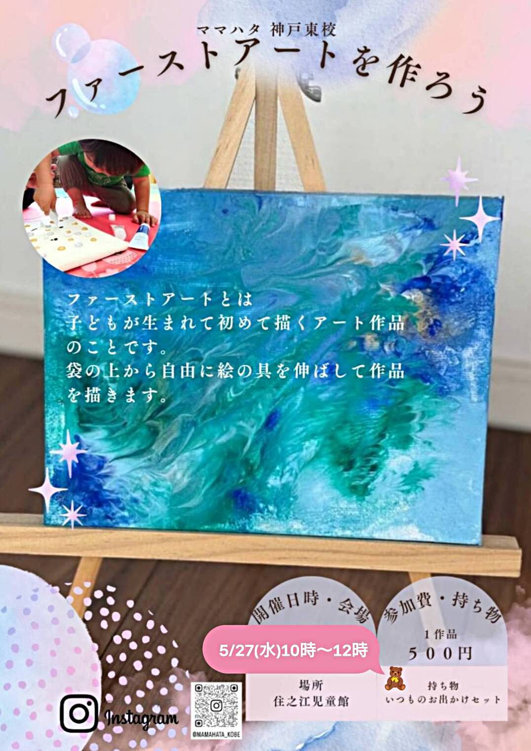 ファーストアートを作ろう