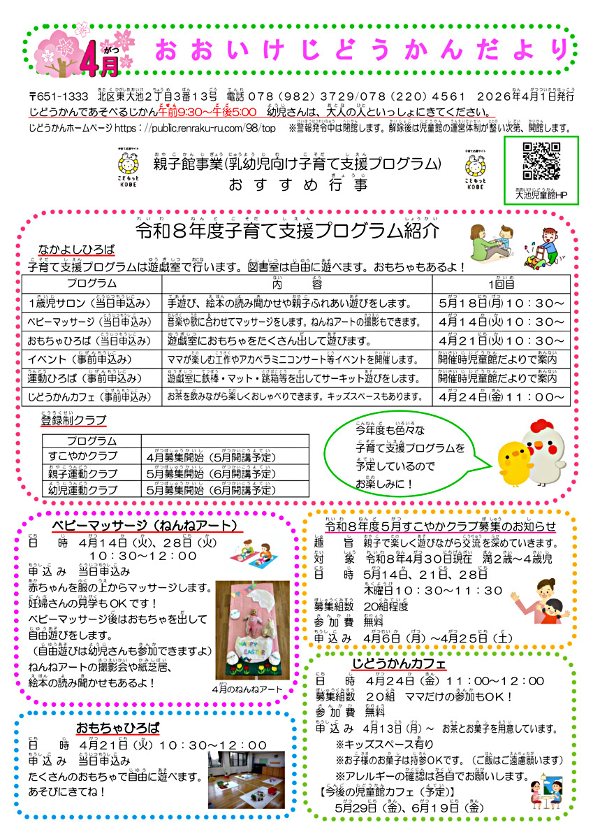大池児童館だより４月号