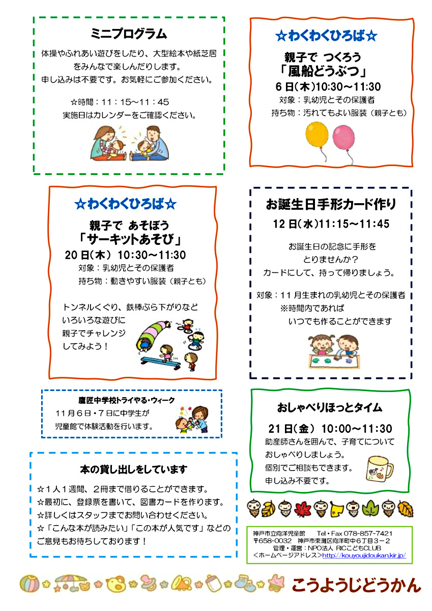 あそびにおいでよ！　こうようじどうかん