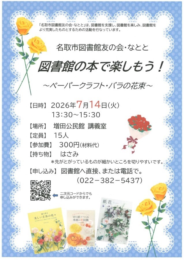 名取市図書館　図書館の本で楽しもう！
