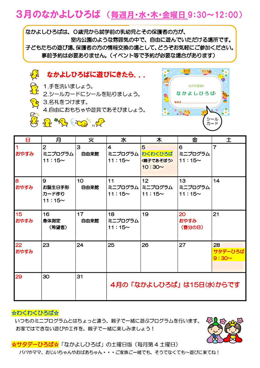 あそびにおいでよ！　こうようじどうかん