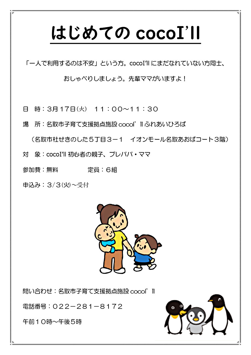 はじめてのcocoI’ll