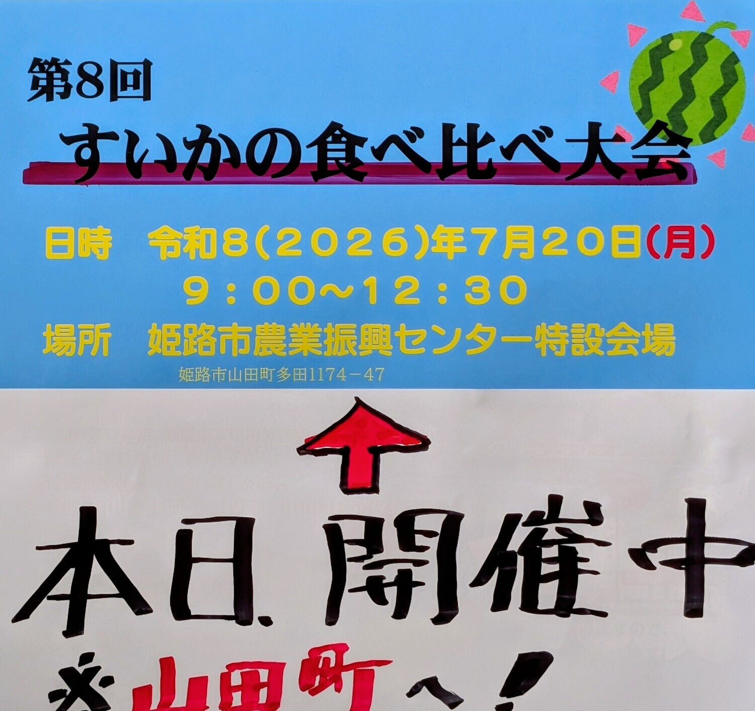 スイカ🍉食べ比べ大会