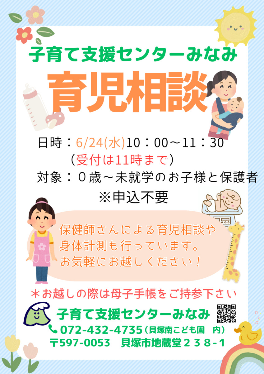 育児相談
