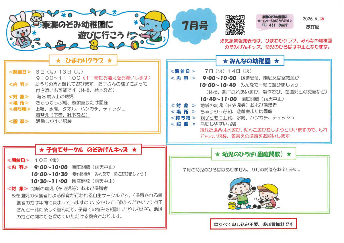 みんなの幼稚園