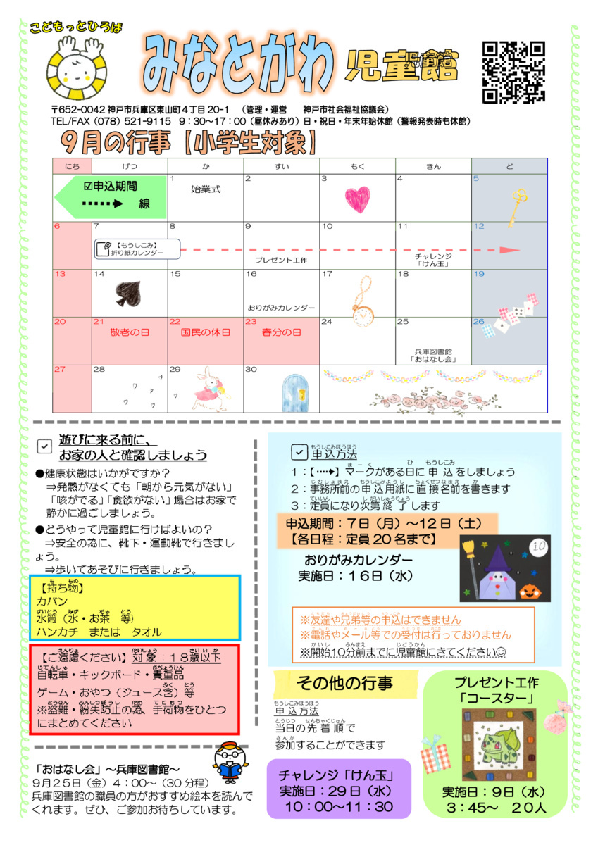 湊川児童館だより